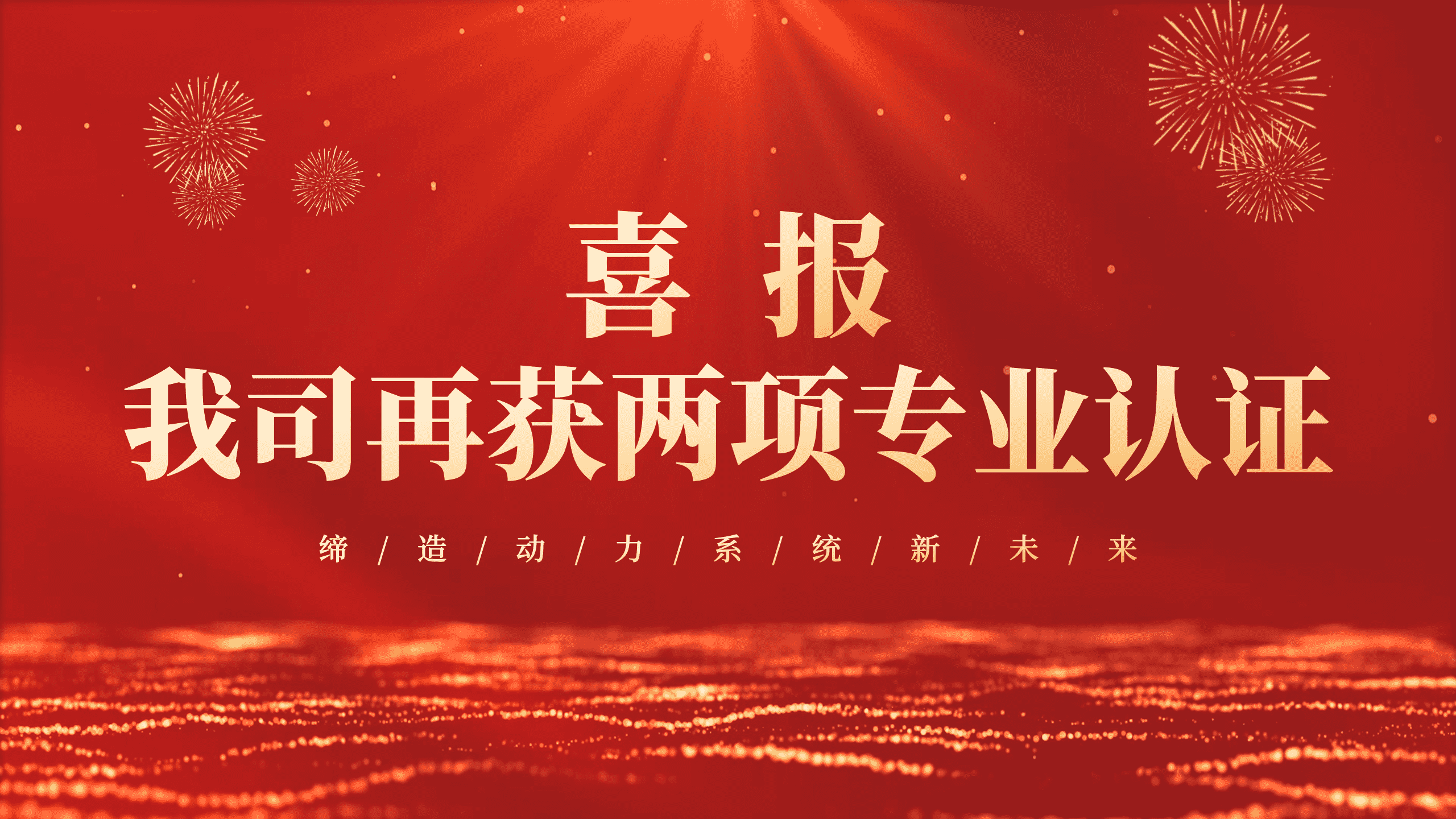 喜报！抖圈为du而生电子再获两项ISO体系认证！