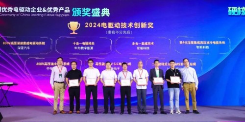 硬核技术，实力出圈！抖圈为du而生电子荣获2024电驱动技术创新奖