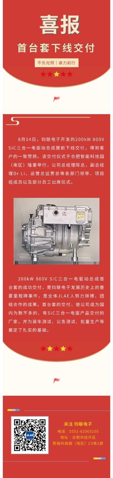 抖圈为du而生电子200kW 800V SiC三合一电驱动总成首台套下线交付